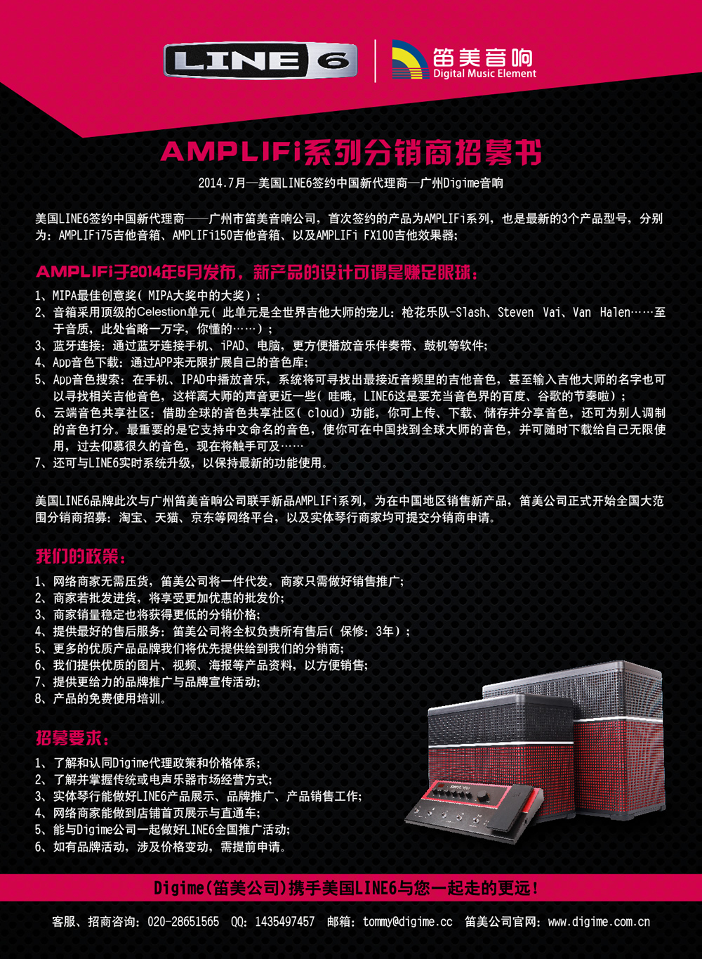 LINE6 AMPLIFi 系列分销商招募书