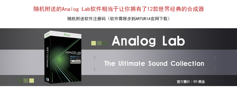 随机附送的Analog Lab软件