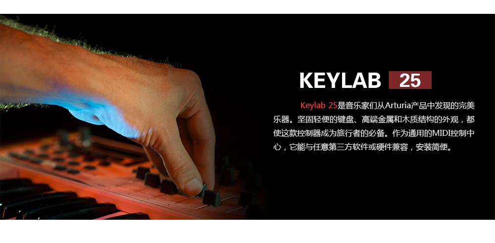 KeyLab 25编曲键盘控制器