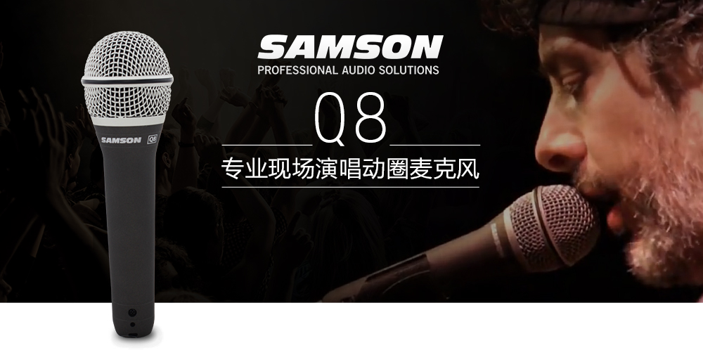 SAMSON  Q8 专业现场演唱动圈麦克风