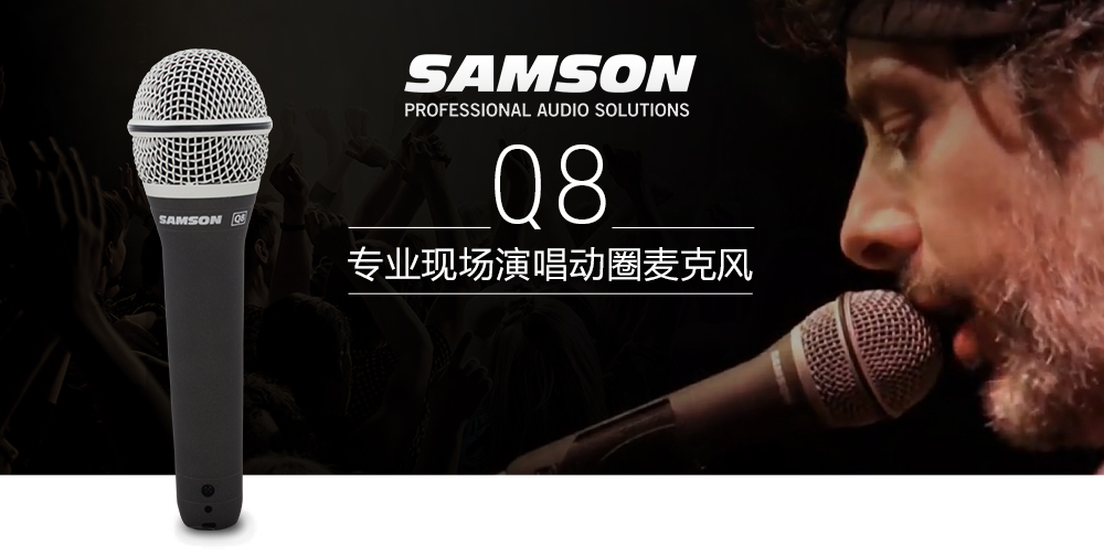 SAMSON Q8 专业现场演唱动圈麦克风