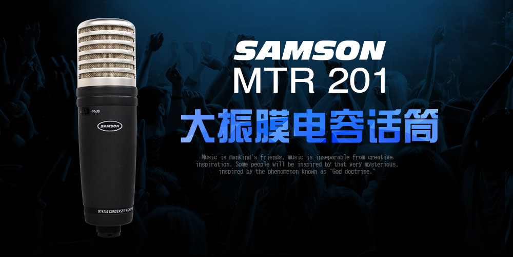 SAMSON  MTR201 大振膜电容话筒