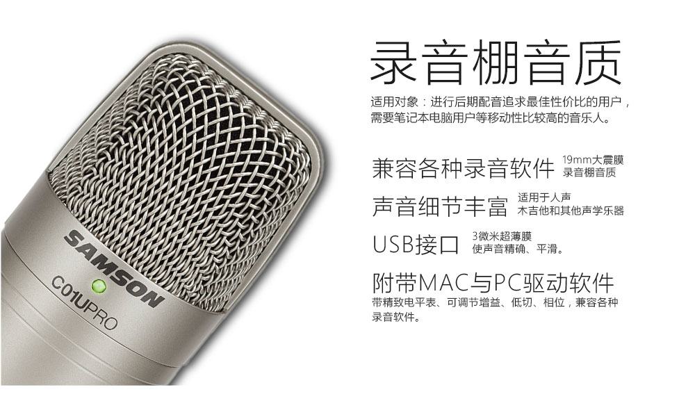 SAMSON C01U PRO USB电容话筒