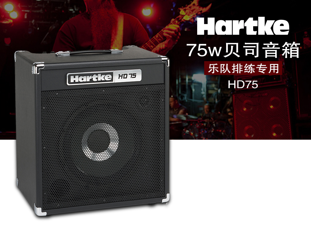 HARTKE HD75 75w贝司音箱