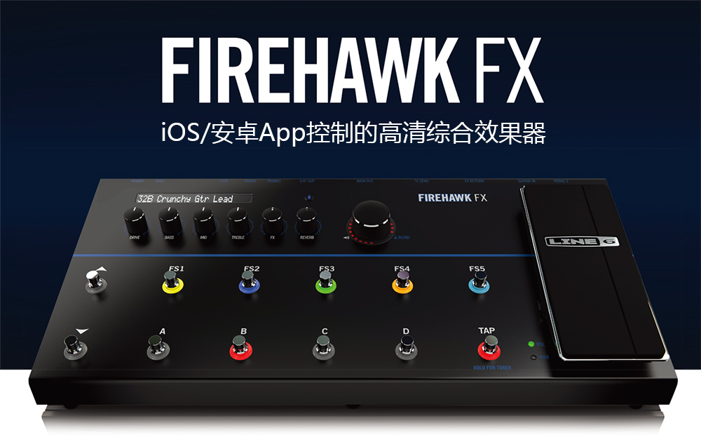 Firehawk FX 效果器