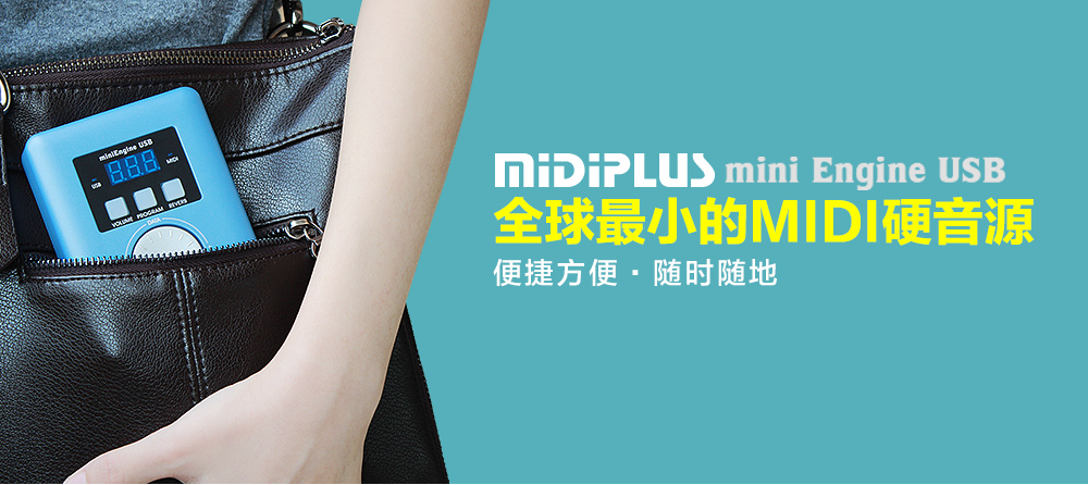 MiniEnginess USB MIDI硬音源 MiniEnginess USB MIDI硬音源