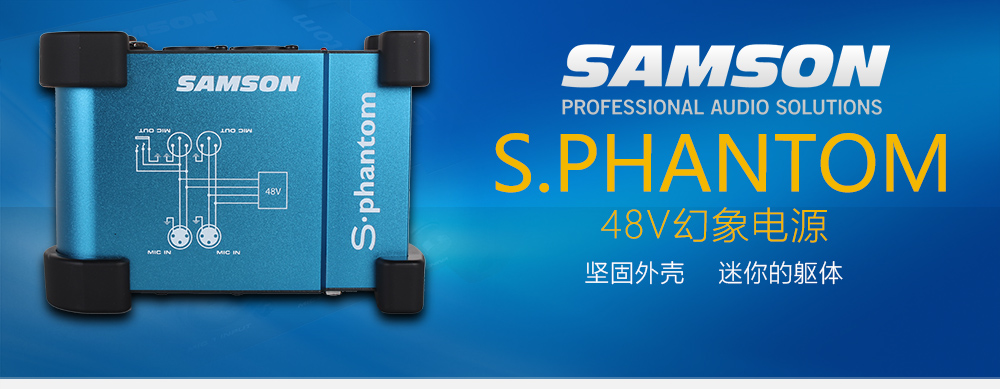 SAMSON S.PHANTOM 48V幻象电源 SAMSON S.PHANTOM 48V幻象电源