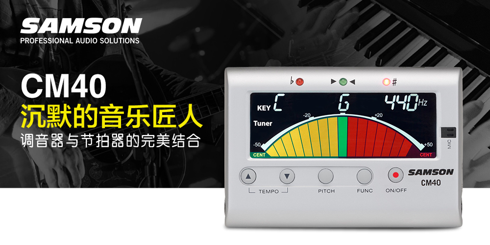 SAMSON CM40 专业吉他调谐器