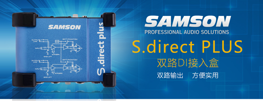 S.direct PLUS 双路DI接入盒