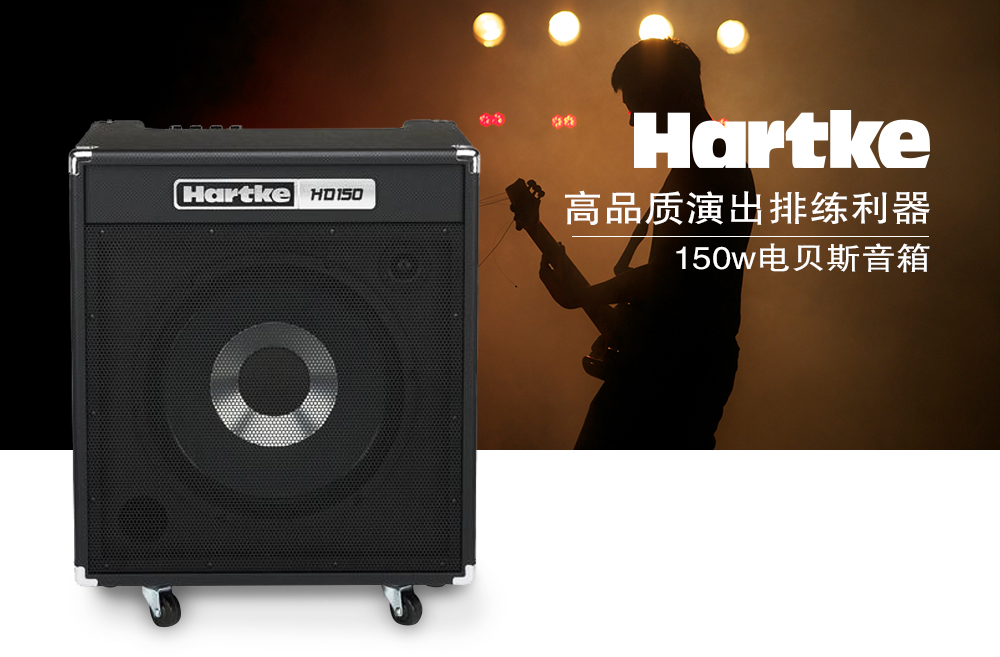 HARTKE HD150 150W电贝斯音箱