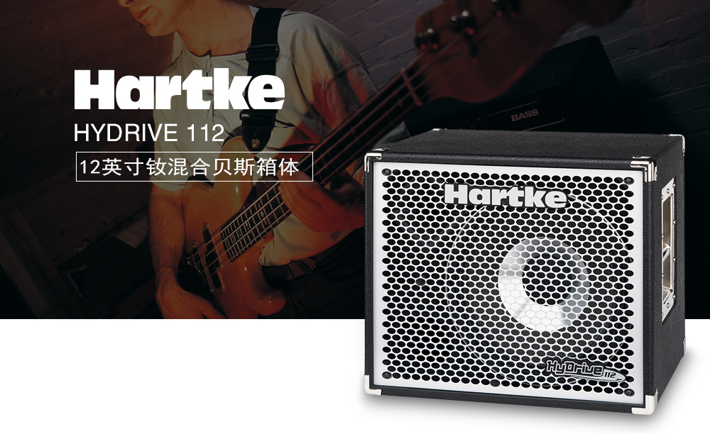 HARTKE HyDrive112 贝斯箱体