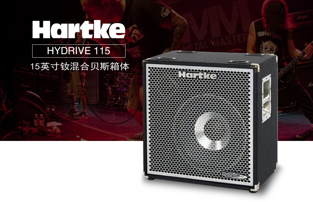 HARTKE HyDrive115 15英寸钕混合贝斯箱体