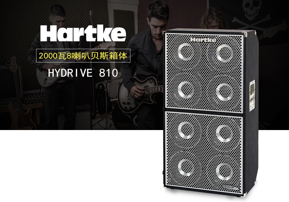 HARTKE HyDrive810 2000瓦8喇叭贝斯箱体