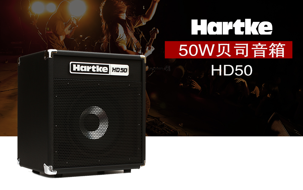 HARTKE HD50 50W贝司音箱