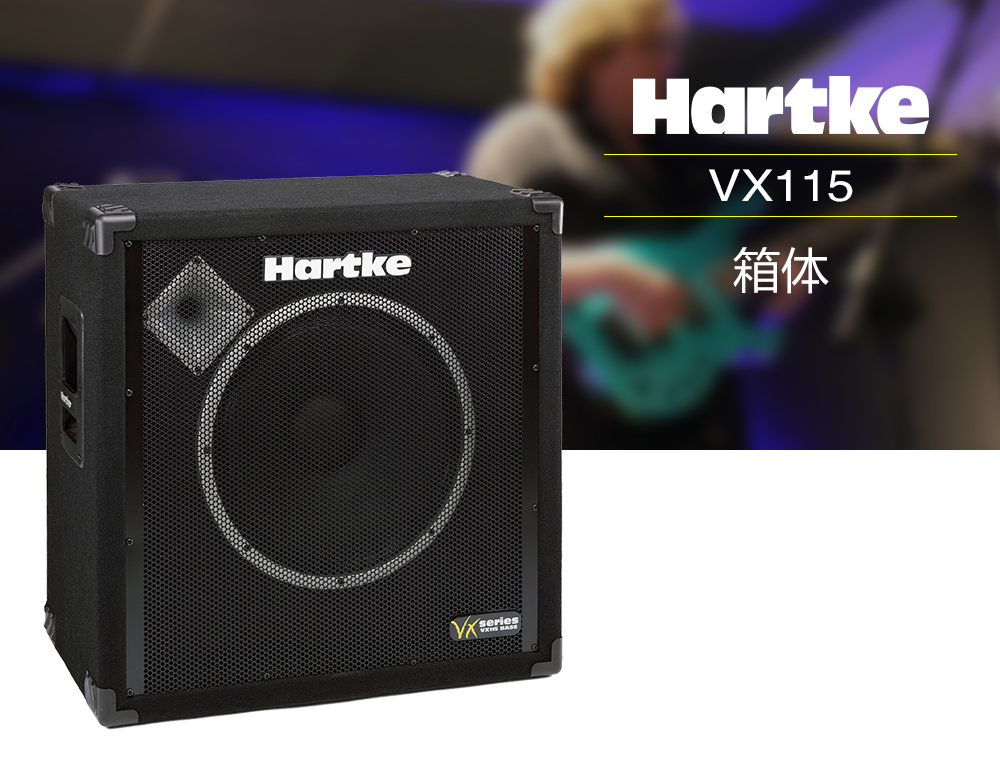 HARTKE VX115 贝斯音箱箱体