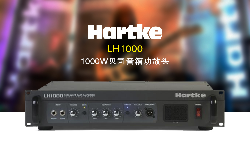 HARTKE 1000w贝斯音箱功放头