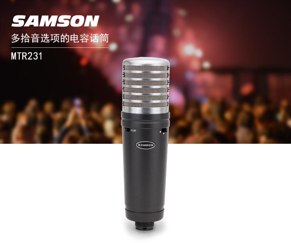 SAMSON MTR231 专业电容录音话筒