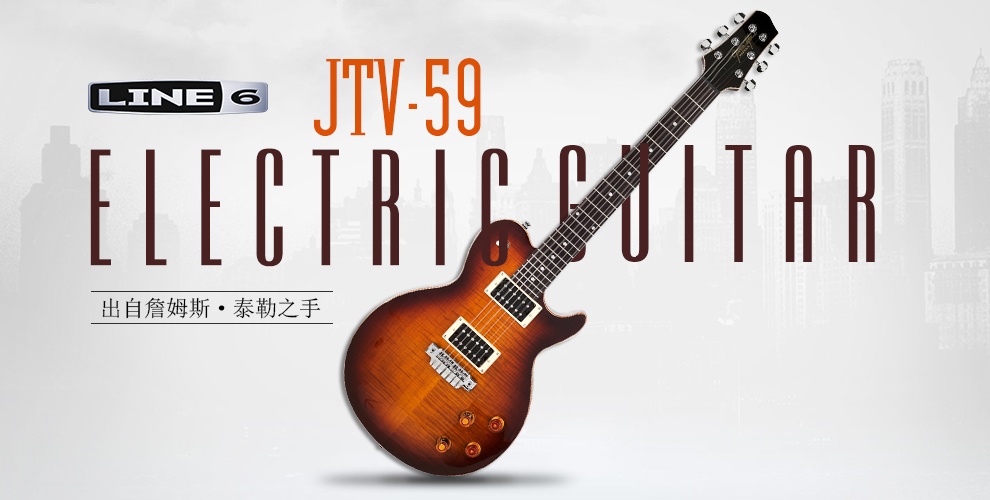 line6 电吉他 JTV59