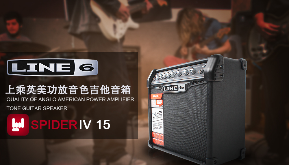 LINE6 Spider IV15 蜘蛛四代电吉他音箱 LINE6 Spider IV15 蜘蛛四代电吉他音箱