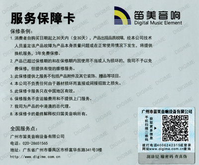 LINE6至中国市场的公告