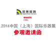 digime -- 2014 China (Shanghai) International Musical Instruments Exhibition Invitation