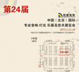 Digime Invite you to attend the twenty-fourth session of the Beijing International Musical Instruments Exhibition