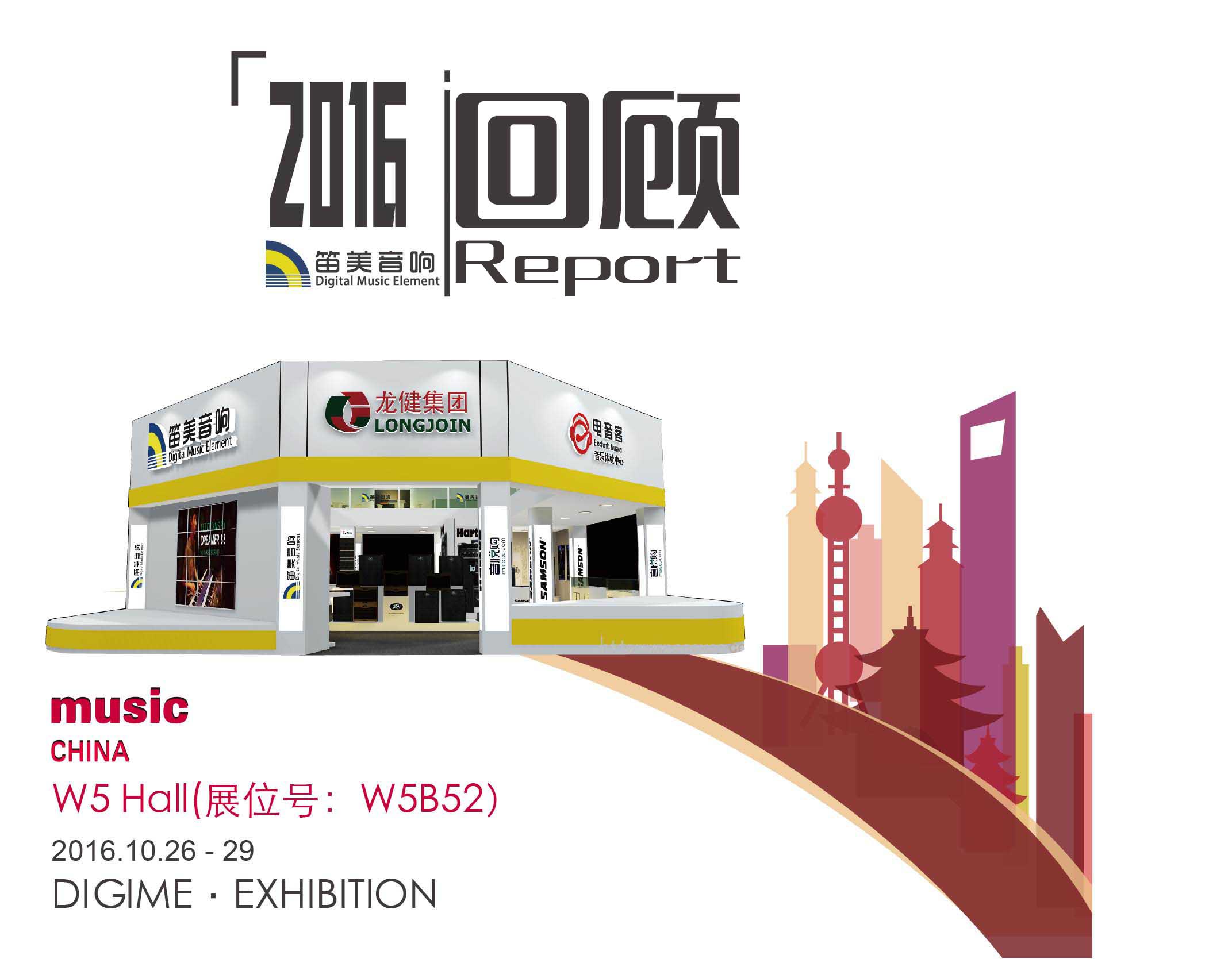 2016年上海乐器展览会笛美回顾以及最新产品分享