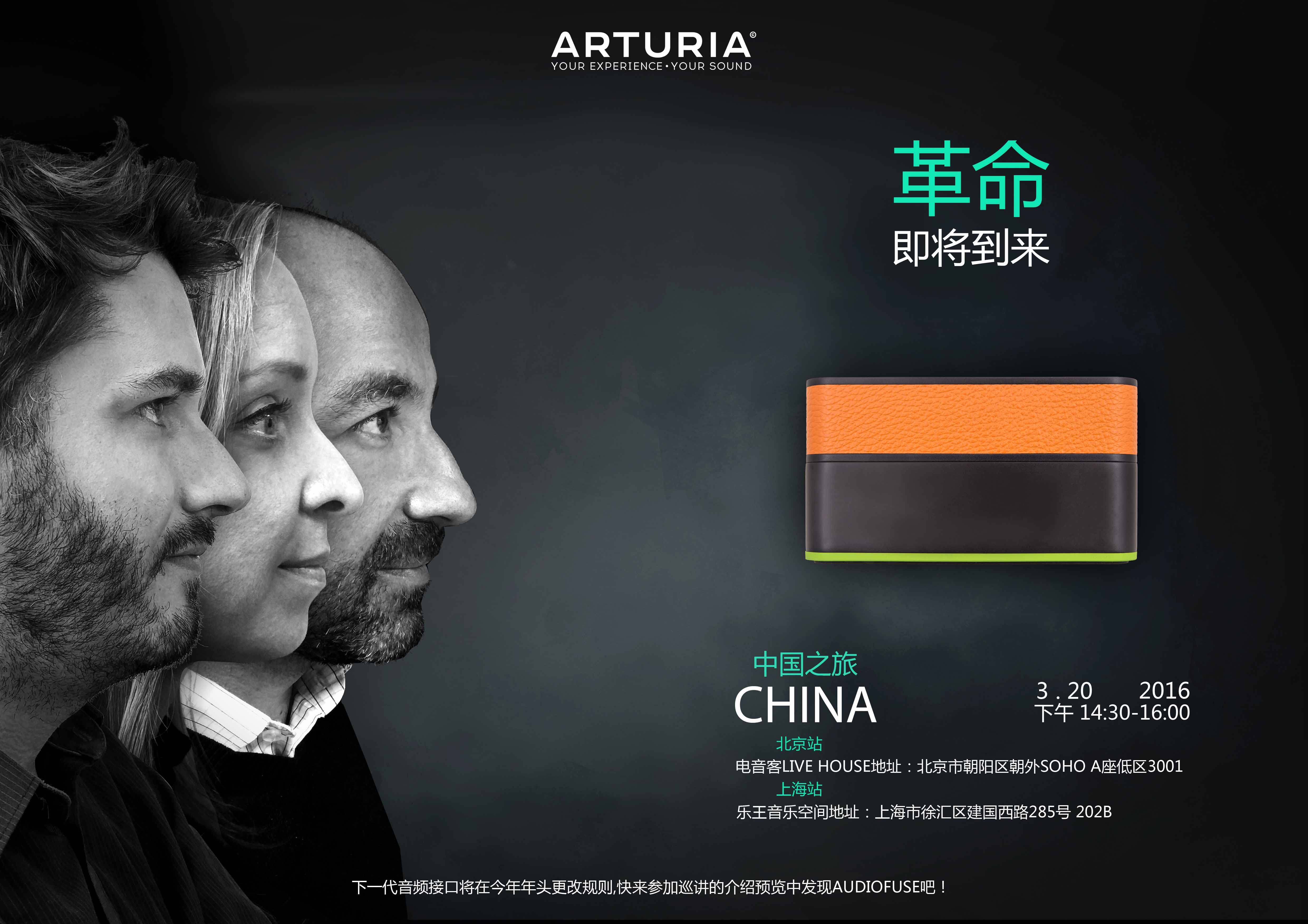Arturia 2016 new conference (China)