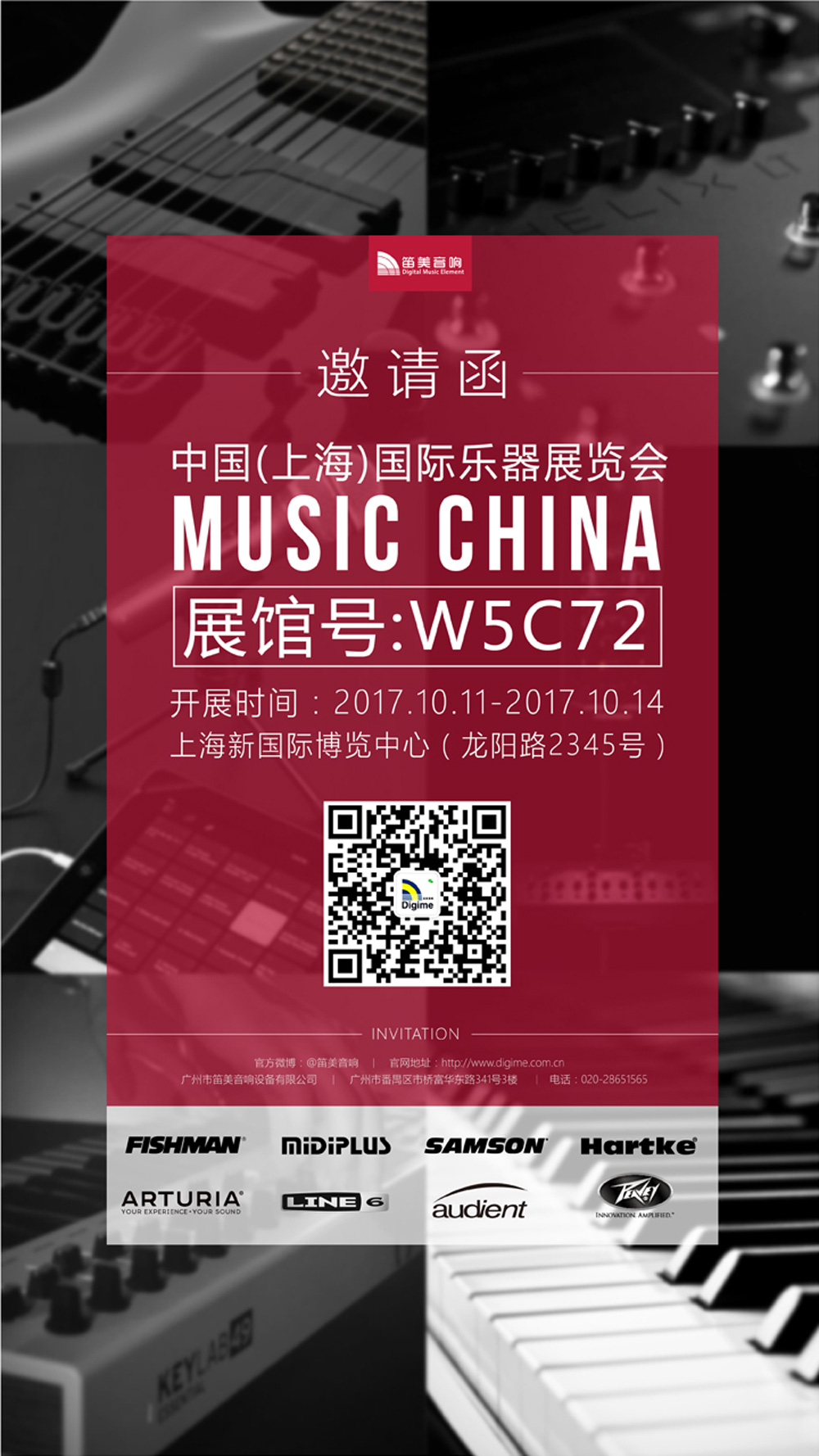 【邀请函】笛美音响邀请您参加中国（上海）国际乐器展览会