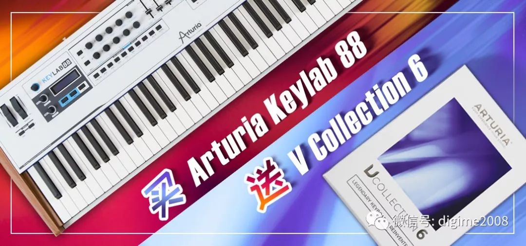 618福利来啦！买 Arturia KeyLab 88 送 V Collection 6音色软件啦！