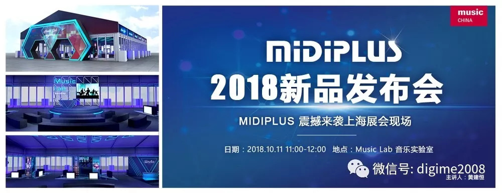 MIDIPLUS 在上海国际乐展带来一波“神秘产品”？
