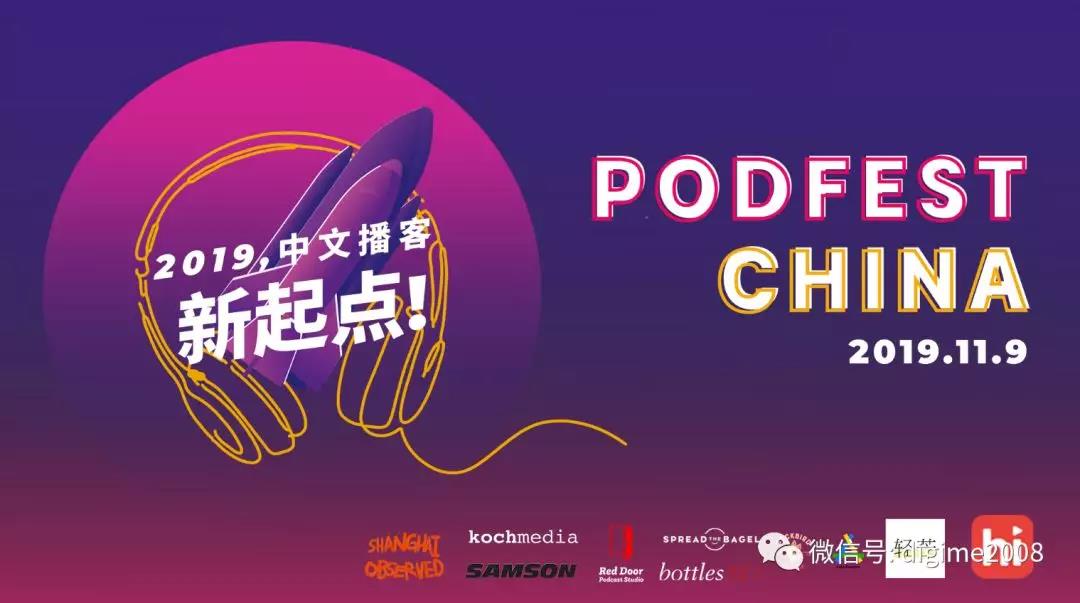 SAMSON 助阵2019 年 PODFEST CHINA！