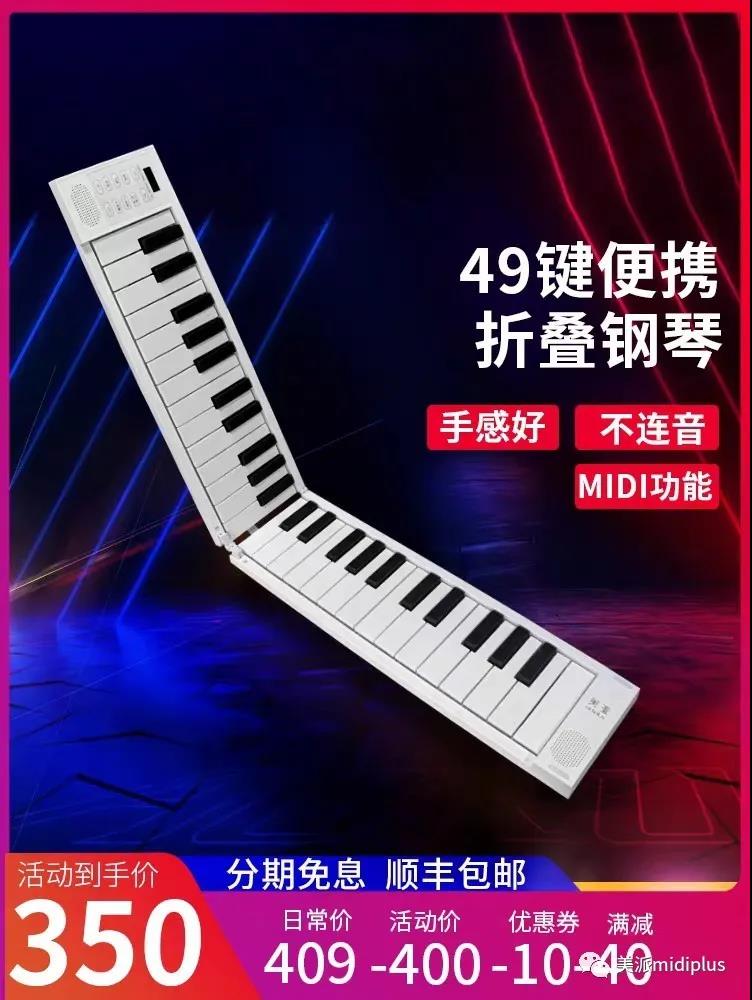 FOLDING PIANO 49新品上市，限时体验价！