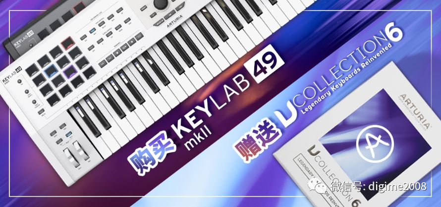 福利源源不断! 买 Arturia Keylab 49 MkII 赠送3500元正版软件 V Collection 6！