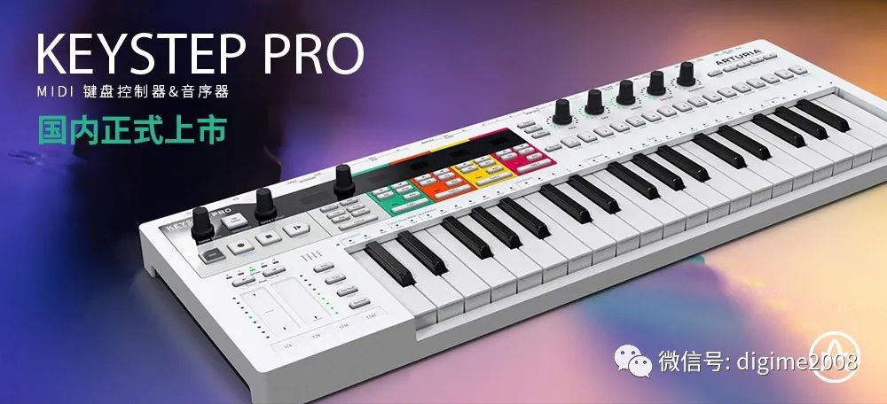 Arturia “演奏天才” KeyStep Pro 在国内正式闪亮登场！