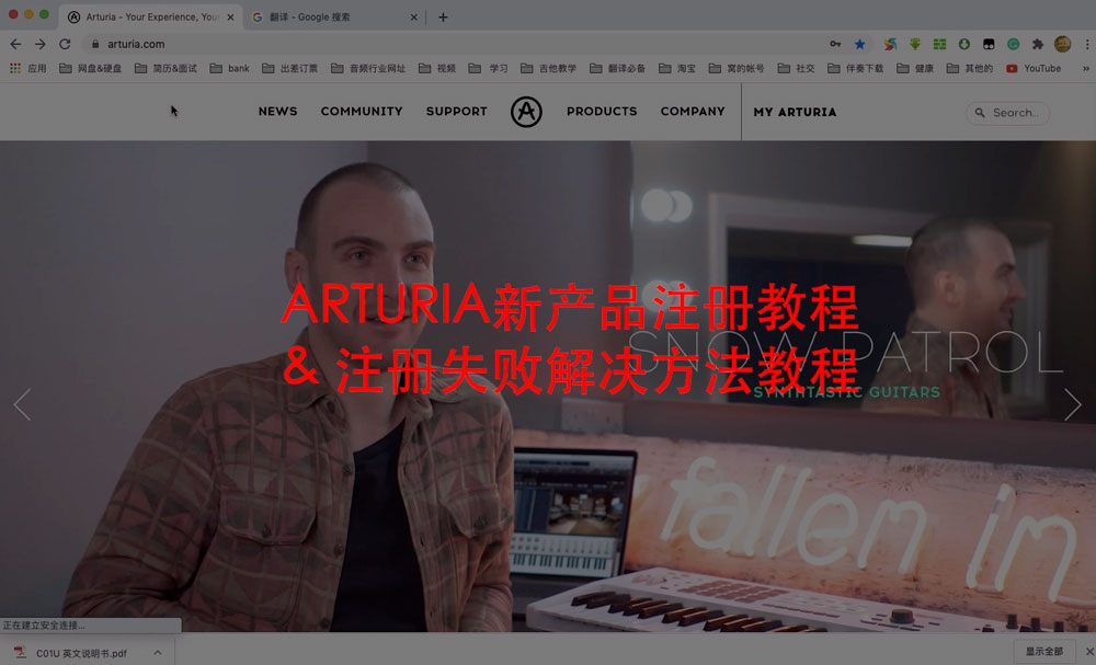 如何注册Arturia产品，以及注册失败怎么解决