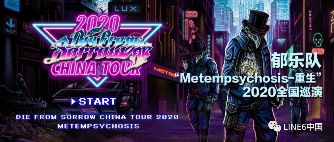 LINE 6 代言人郁乐队2020“Metempsychosis-重生”全国巡演