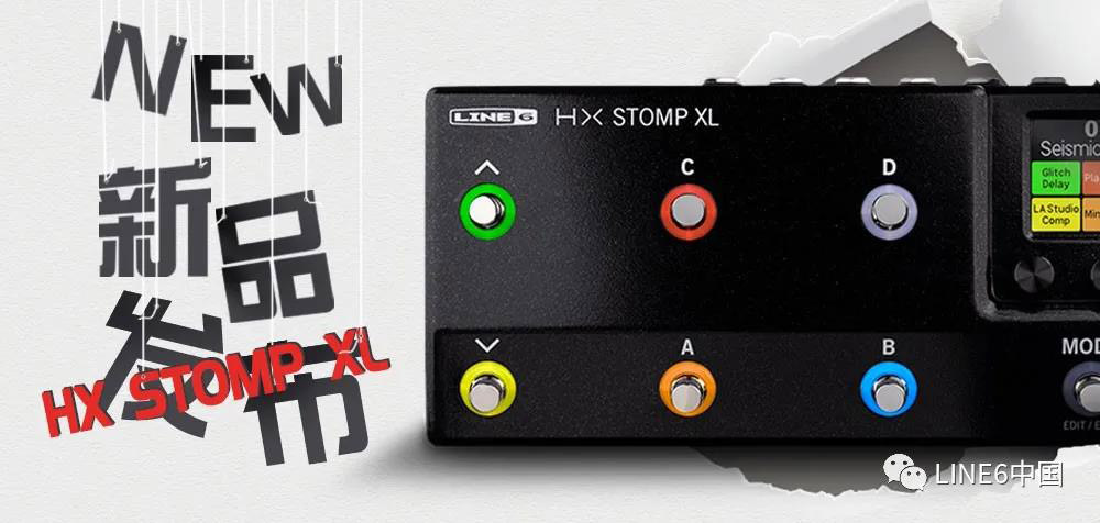 “迷你 ”HELIX 加长版— HX STOMP XL “震撼”现世啦！